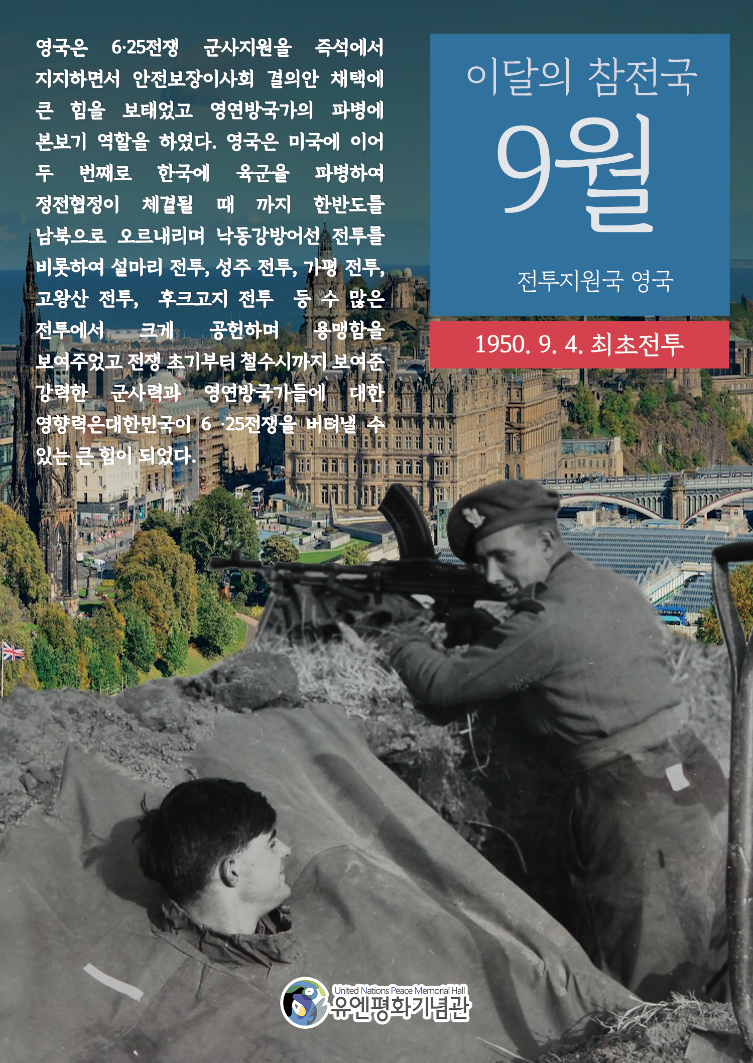 2022년 9월의 유엔참전국 영국 첫번째 이미지